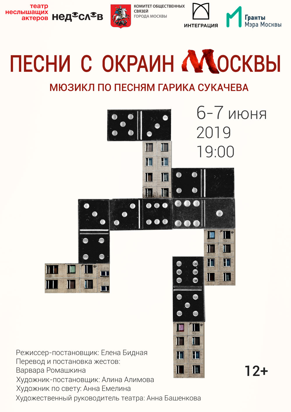 ПРЕМЬЕРА! 6 И 7 ИЮНЯ 2019 ГОДА – Nedoslov