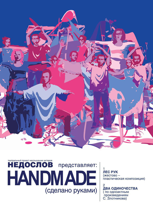 Подробнее о статье HANDMADE